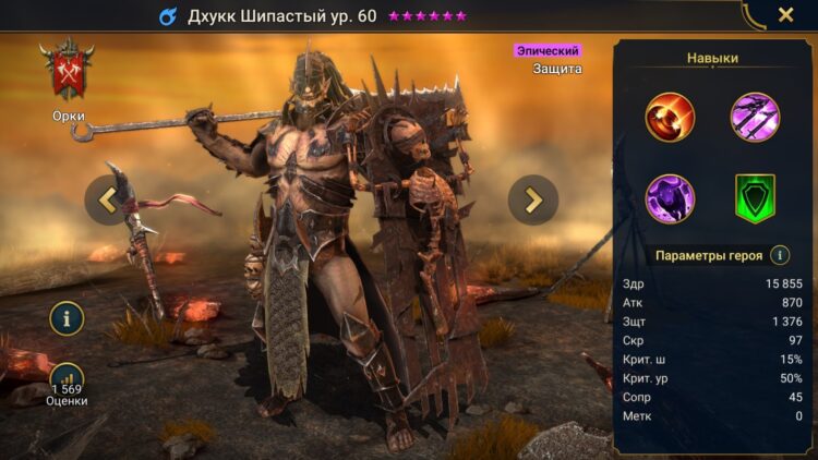 Дхукк Шипастый