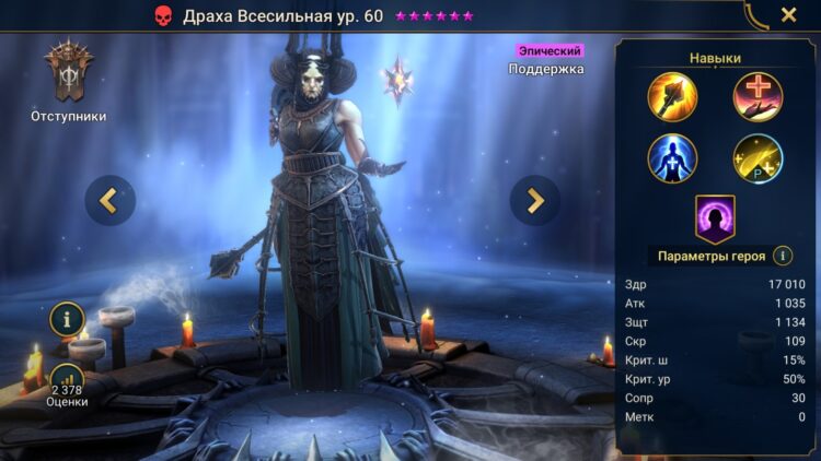 Драха Всесильная