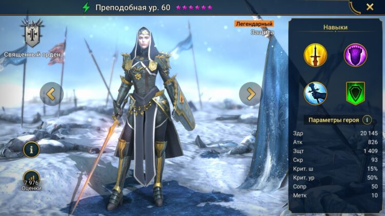 Преподобная