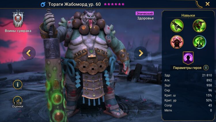 Тораги Жабоморд