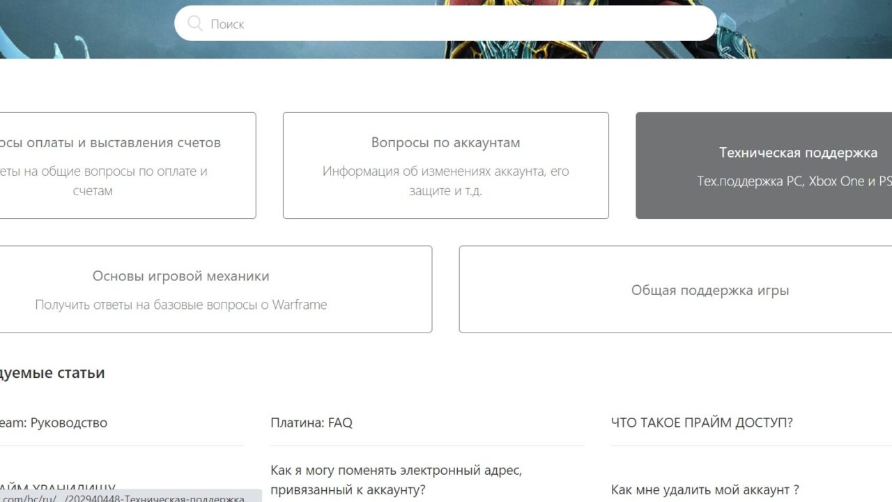 Техническая поддержка