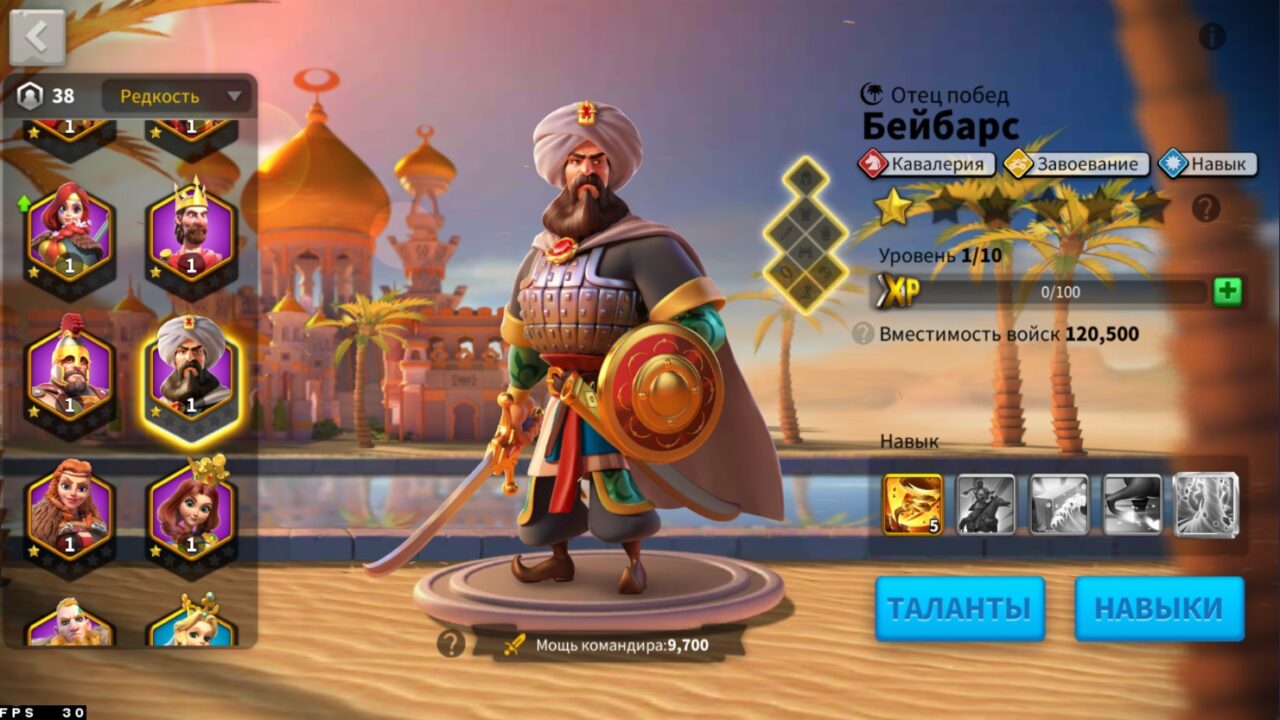 Бейбарс в Rise of Kingdoms