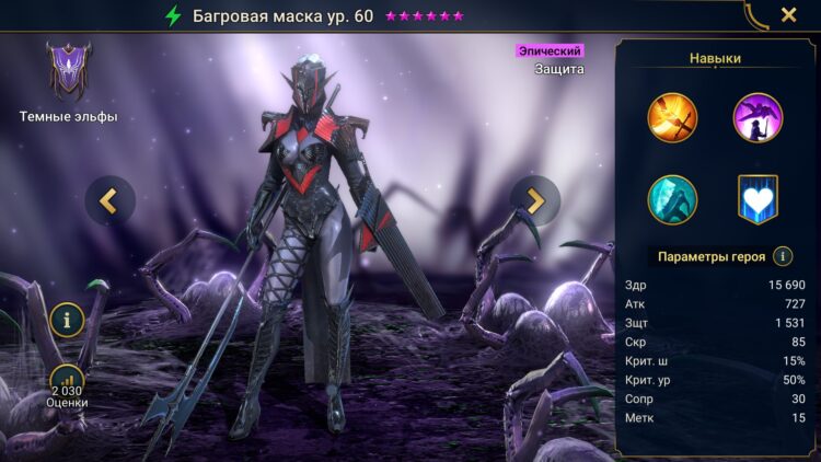 Багровая Маска