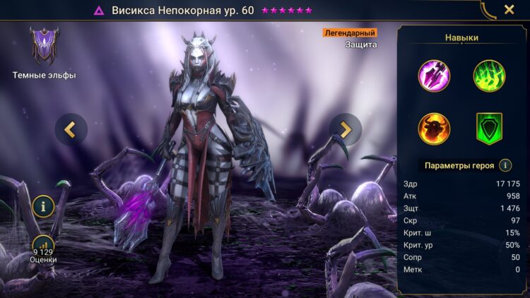 Висикса Непокорная