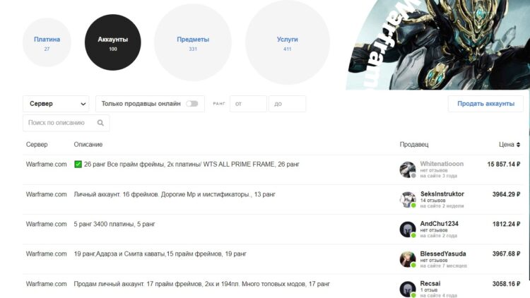 Пример сайта для продажи аккаунтов