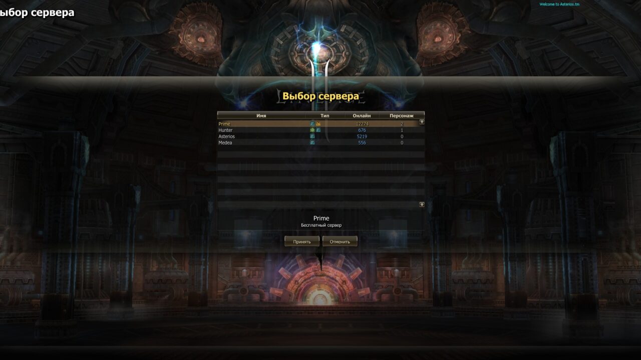 Lineage 2 Asterios (x1)