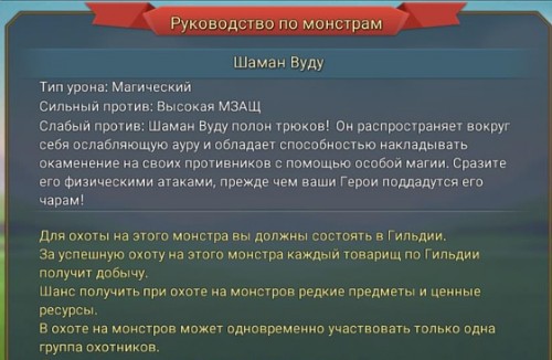 Руководство по монстрам