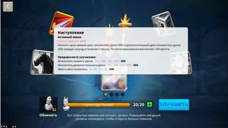 Наступление