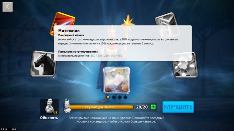 Мятежник