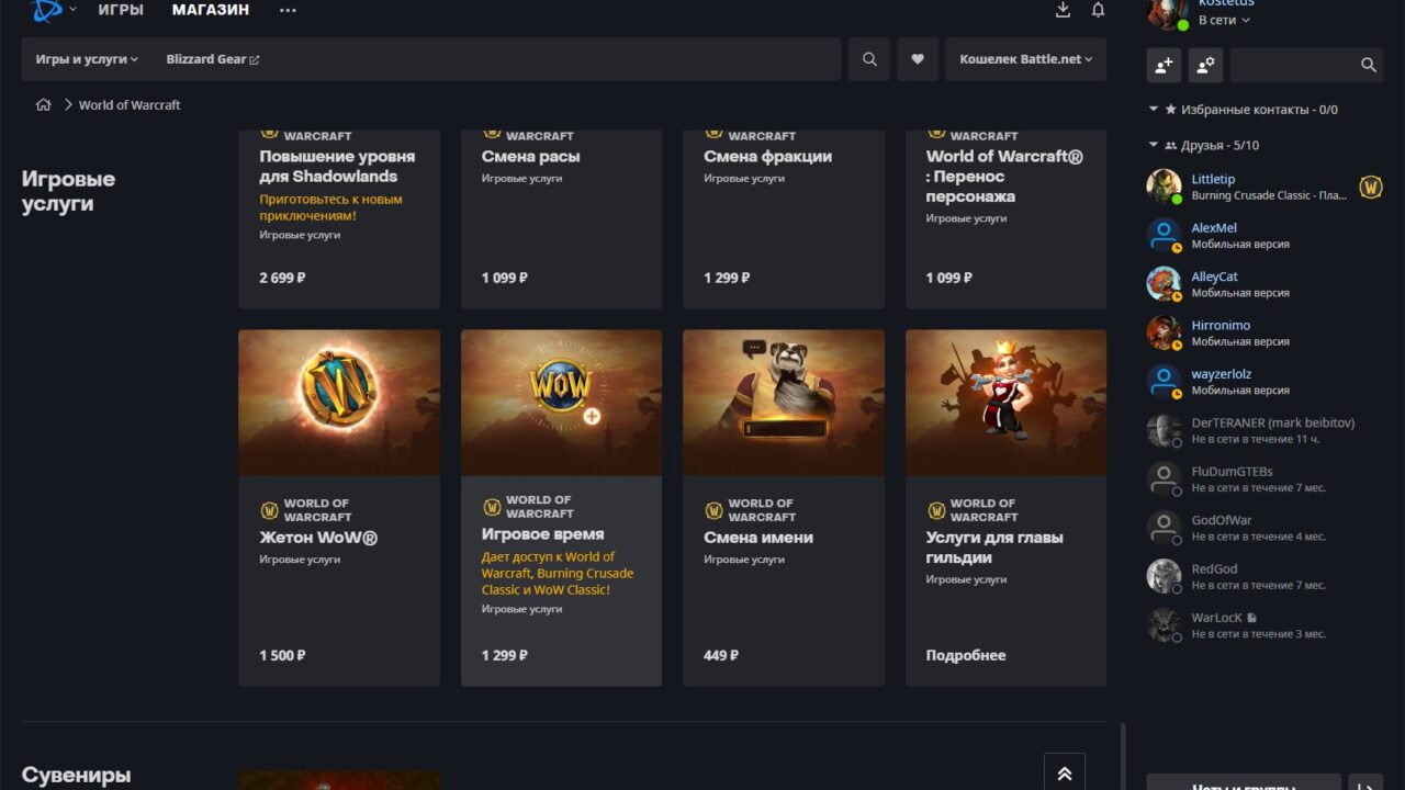 Покупка игрового времени