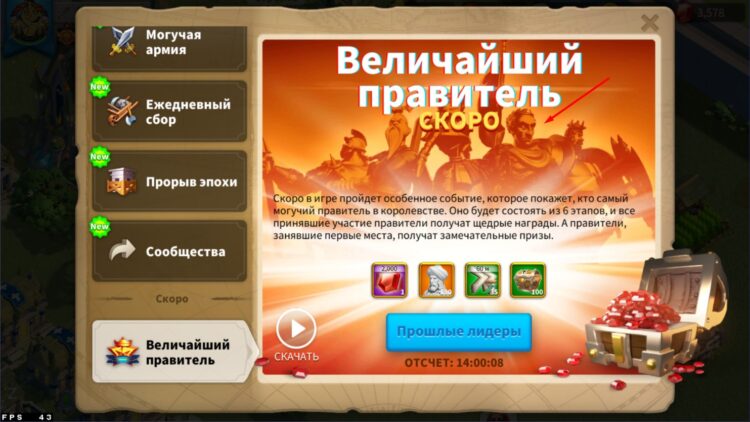 Величайший правитель