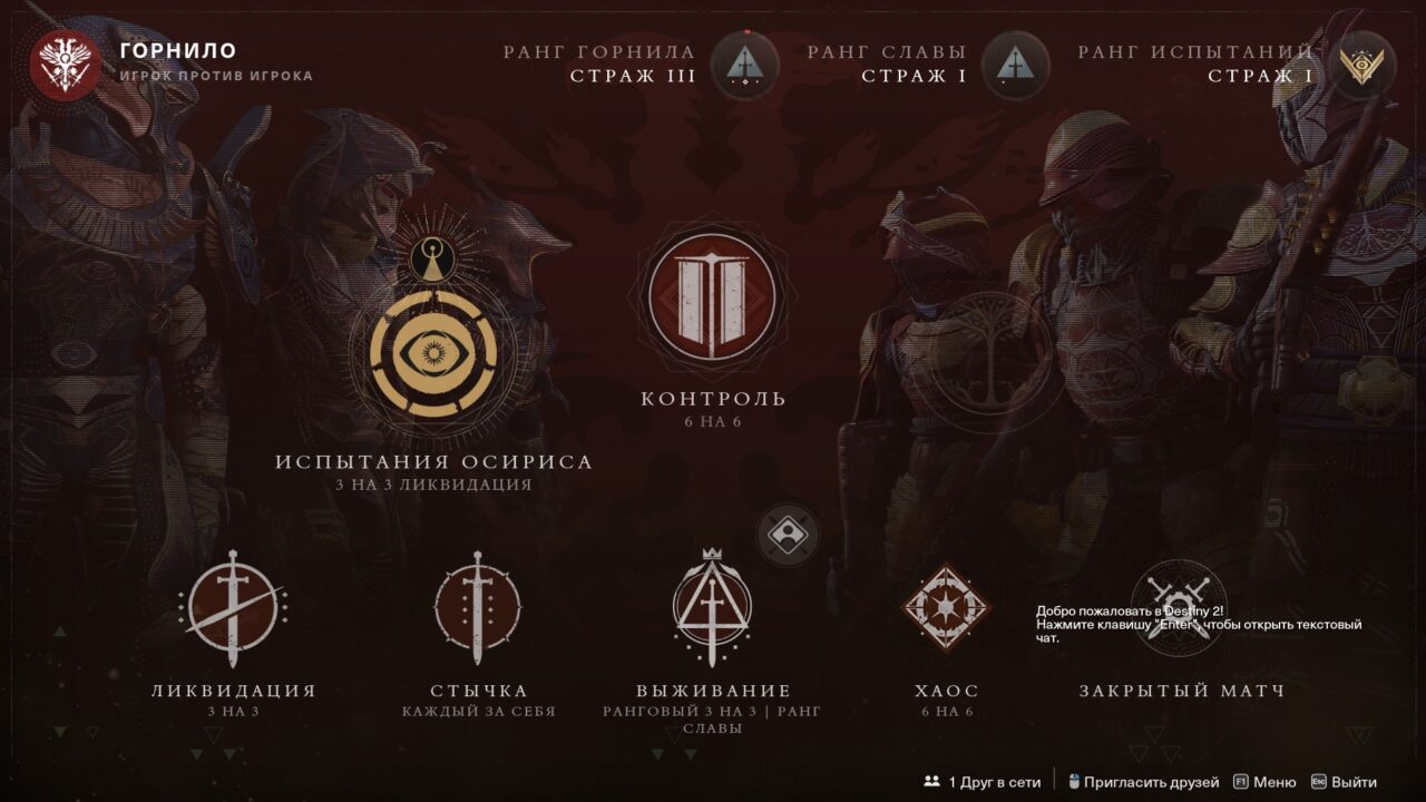 Горнило в Destiny 2