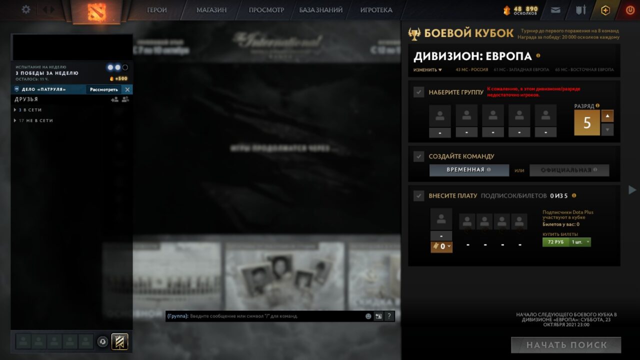 Боевой Кубок в Dota 2