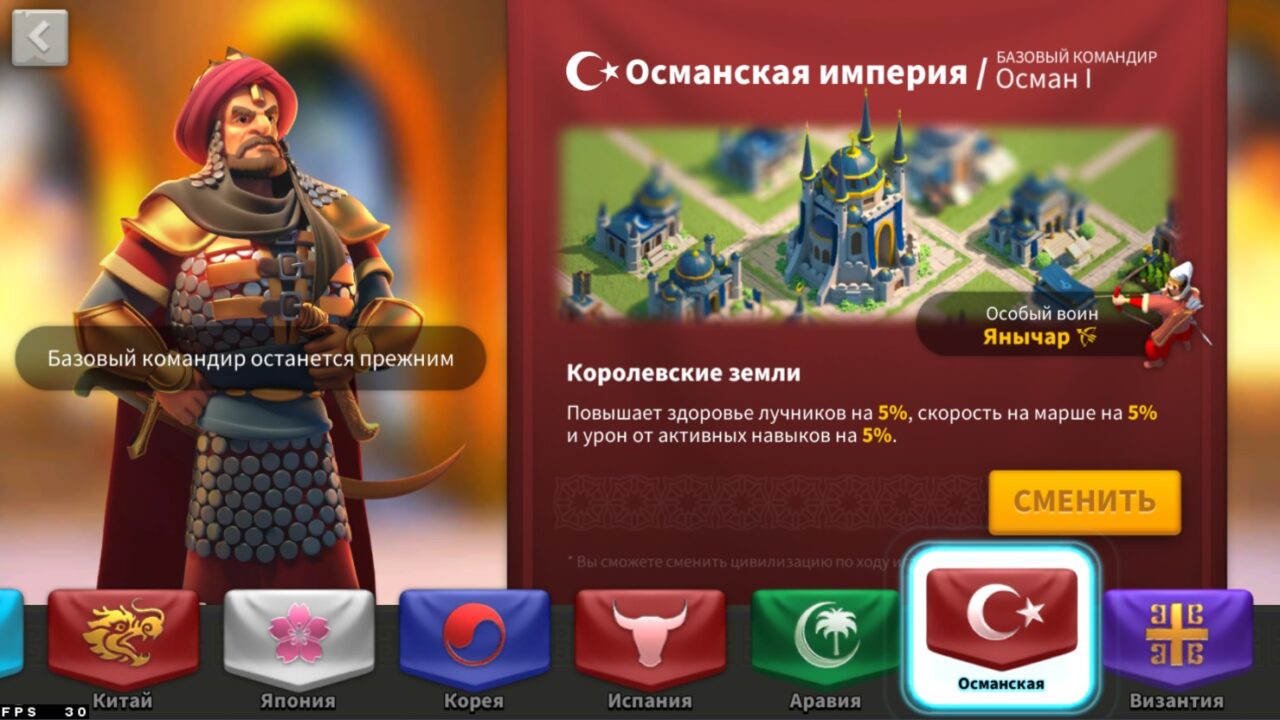 Осман I в Rise of Kingdoms