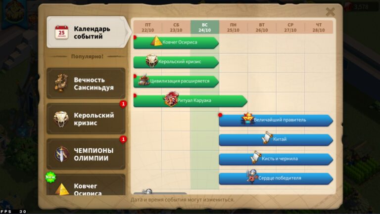 Календарь событий