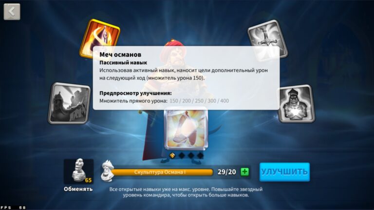 Меч османов