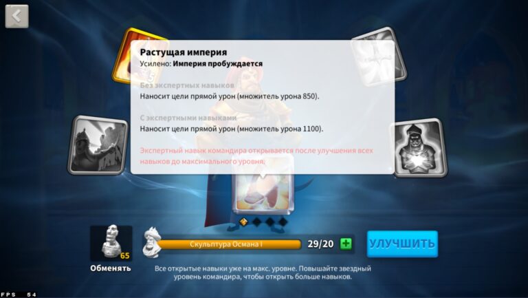 Растущая империя