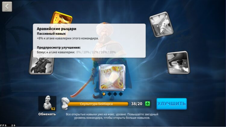 Аравийские рыцари