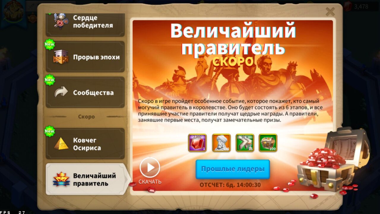 Величайший правитель