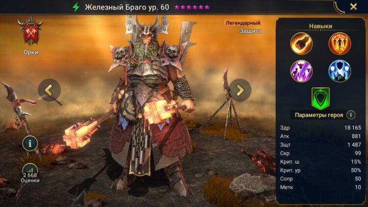 Железный Браго