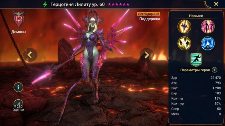 Герцогиня Лилиту