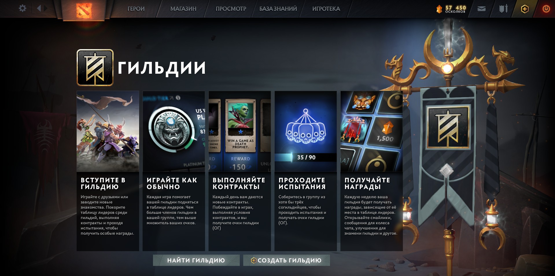 Гильдии в Dota 2 — Полный гайд