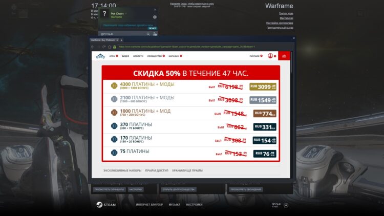 Скидка на платину