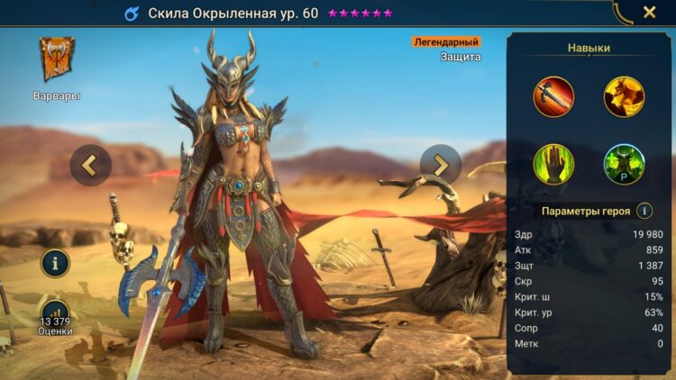 Скила Окрыленная