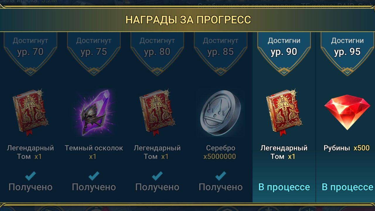 Повышение уровня