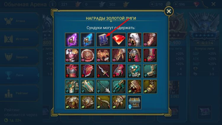 Сундуки обычной Арены