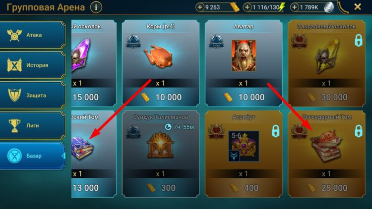 Базар Групповой Арены