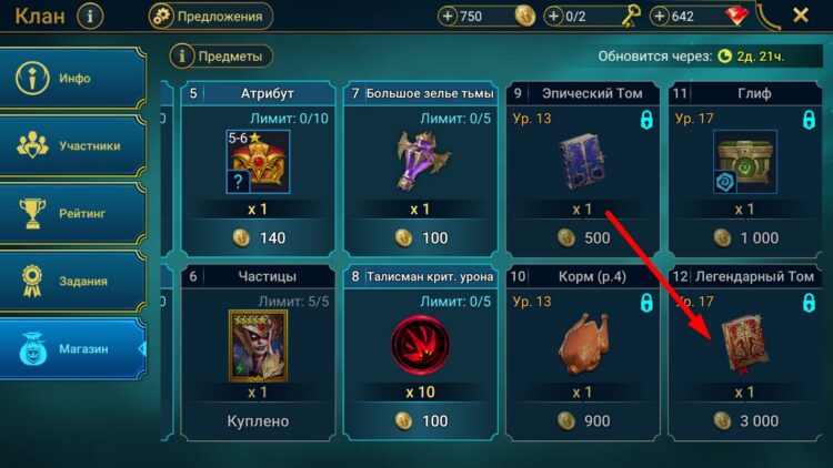 Клановый Магазин