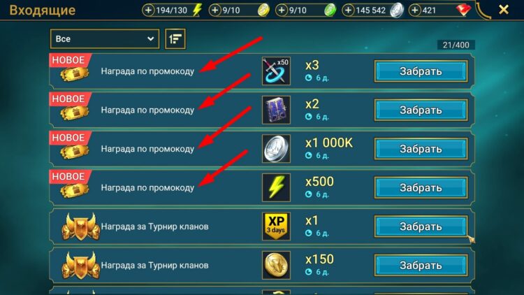 Подарки по промокоду REALHELL