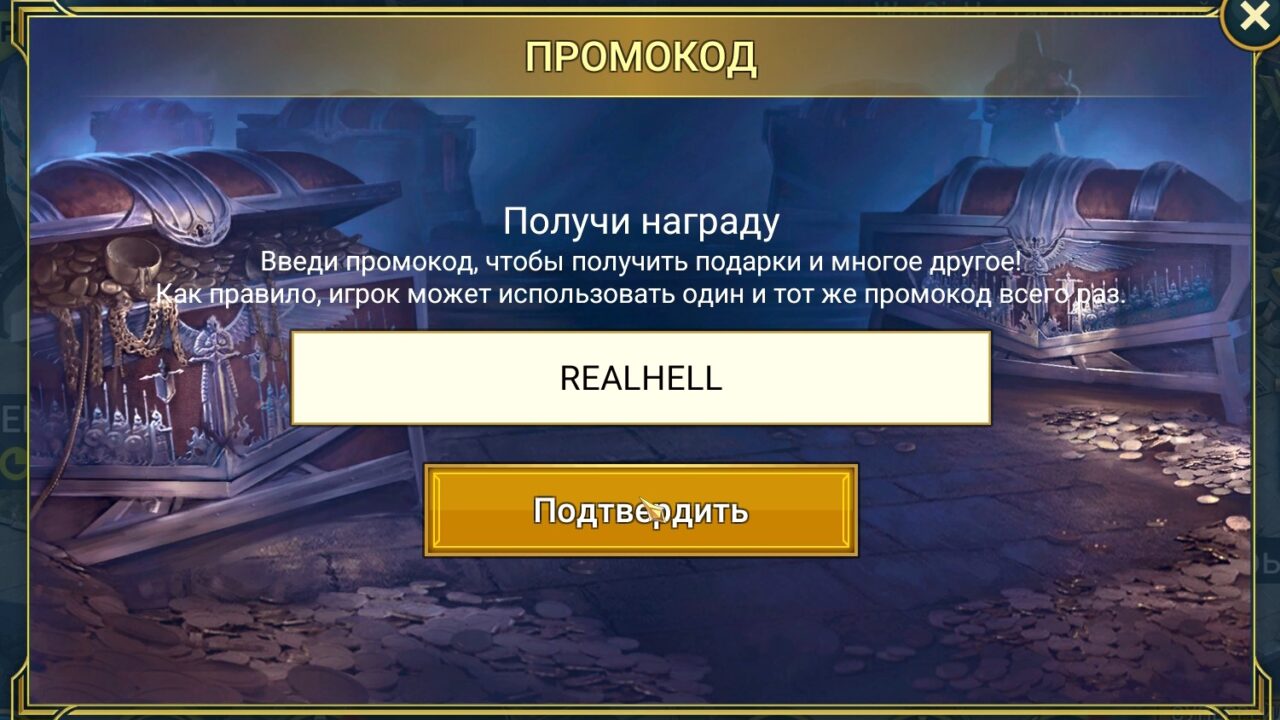 Активация промокода