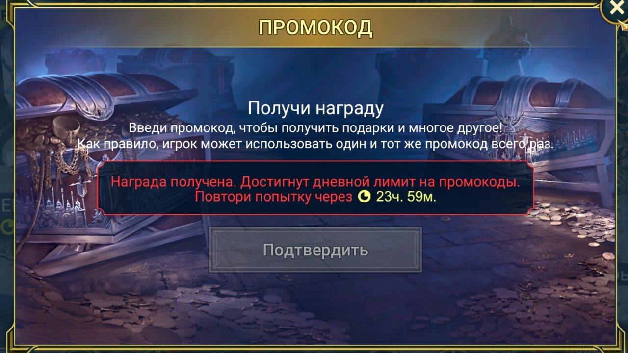 Код активирован