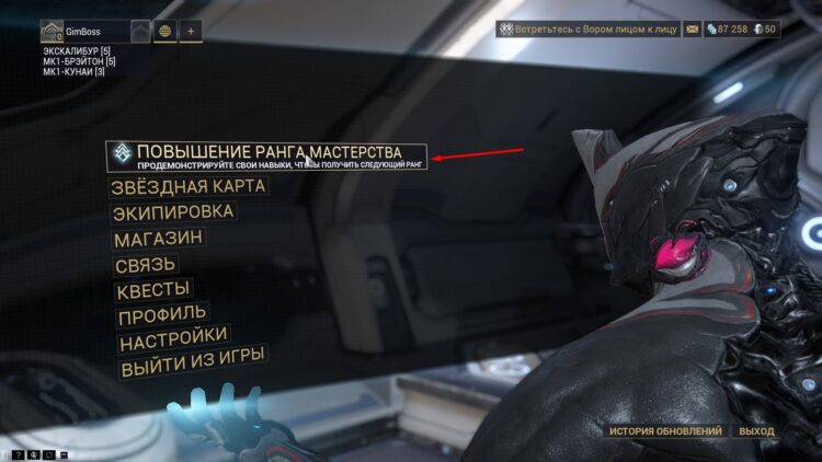 Повышение ранга мастерства