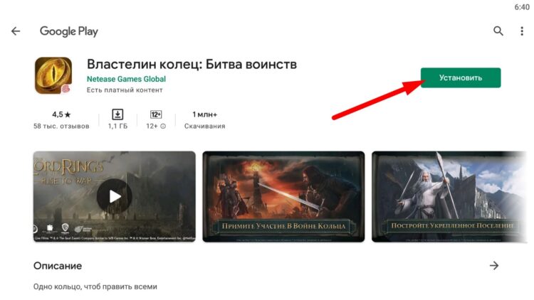 Установка из Google Play