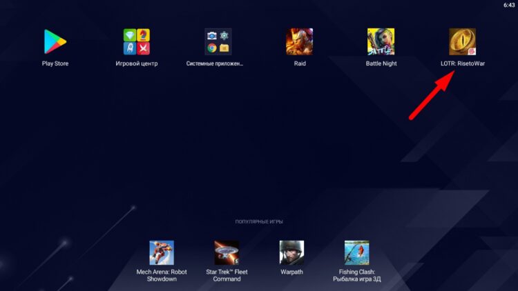 Иконка для запуска игры