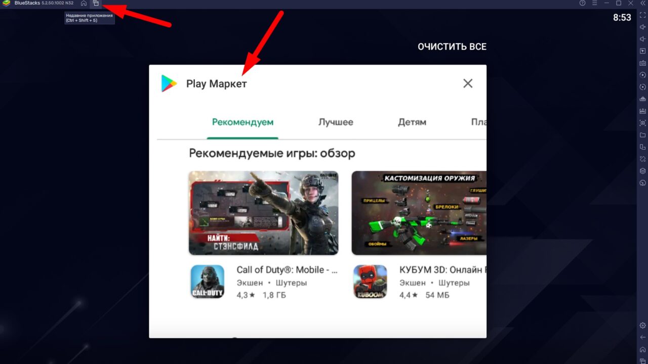 Недавние приложения