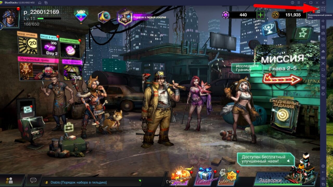 Полный экран