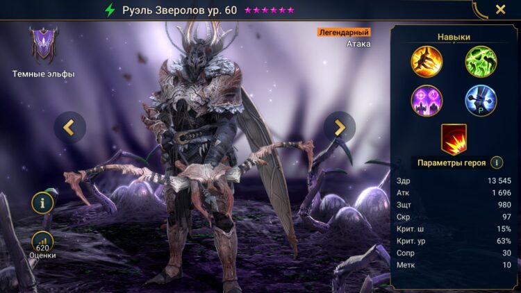 Руэль Зверолов