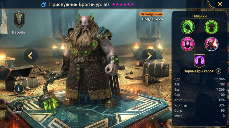 Прислужник Брогни