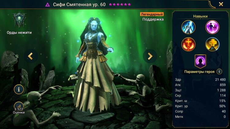 Сифи Смятенная