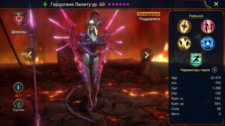 Герцогиня Лилиту