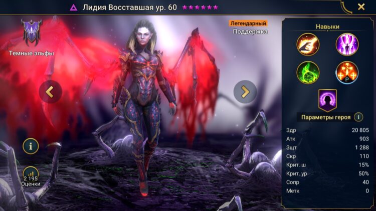 Лидия Восставшая