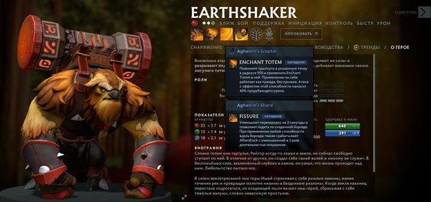 Earthshaker