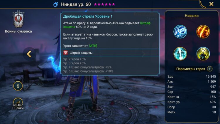 Навыки Ниндзя