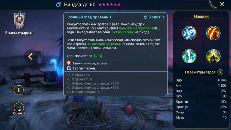 Навыки Ниндзя