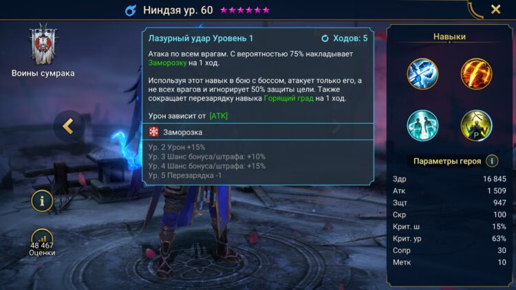 Навыки Ниндзя