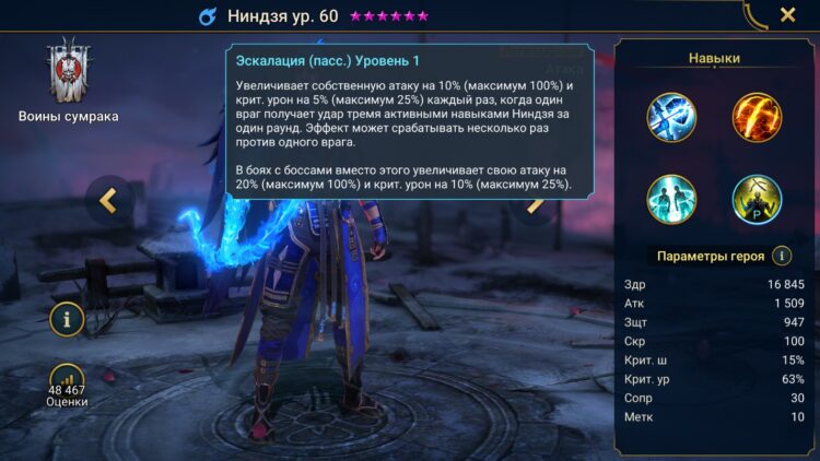 Навыки Ниндзя